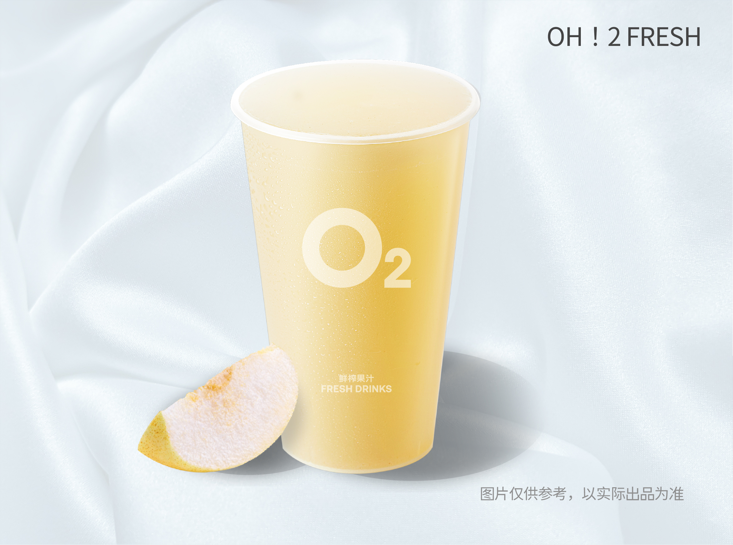 雪梨汁｜甘甜清润
