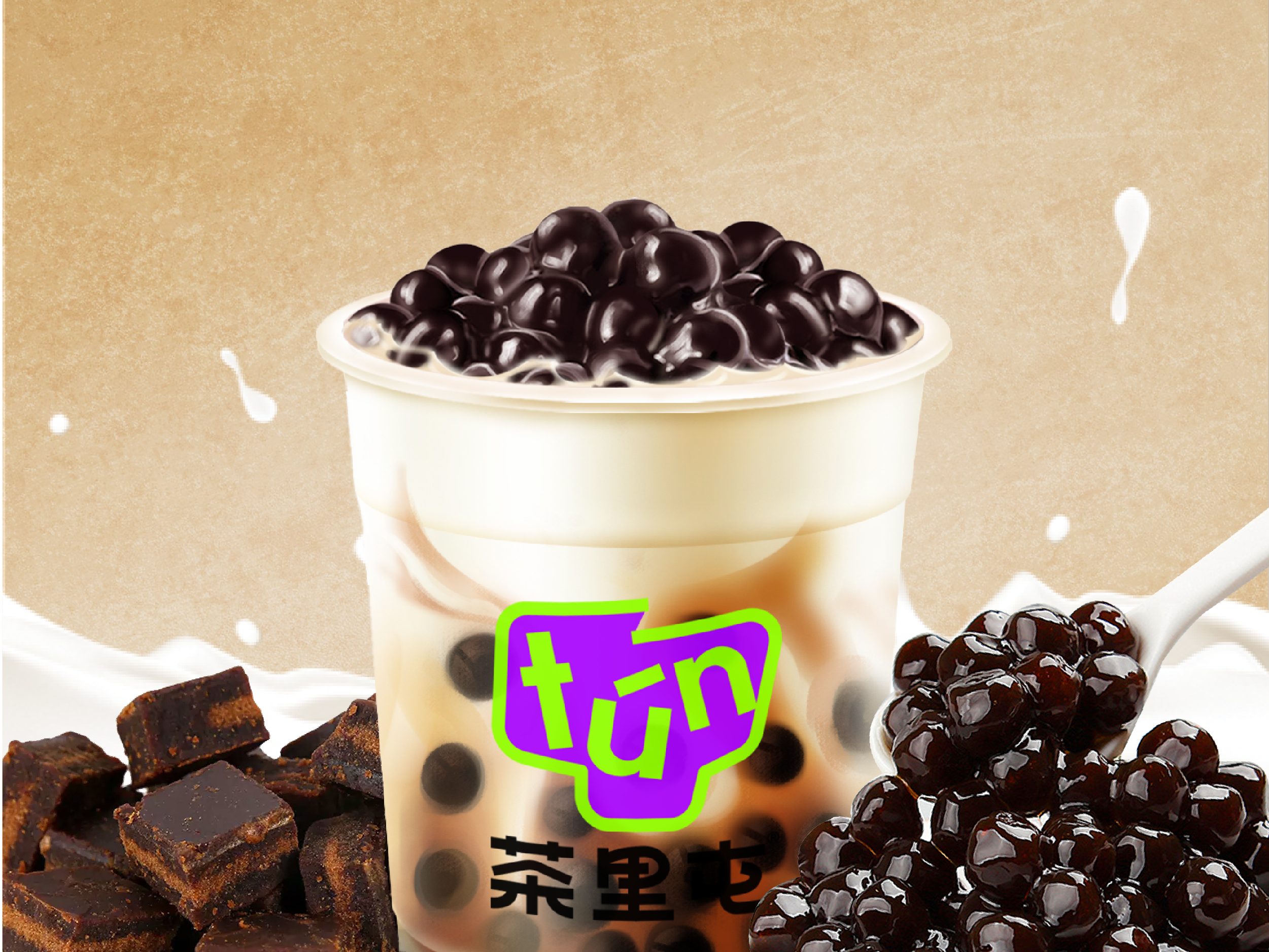 老紅糖珍珠奶綠，