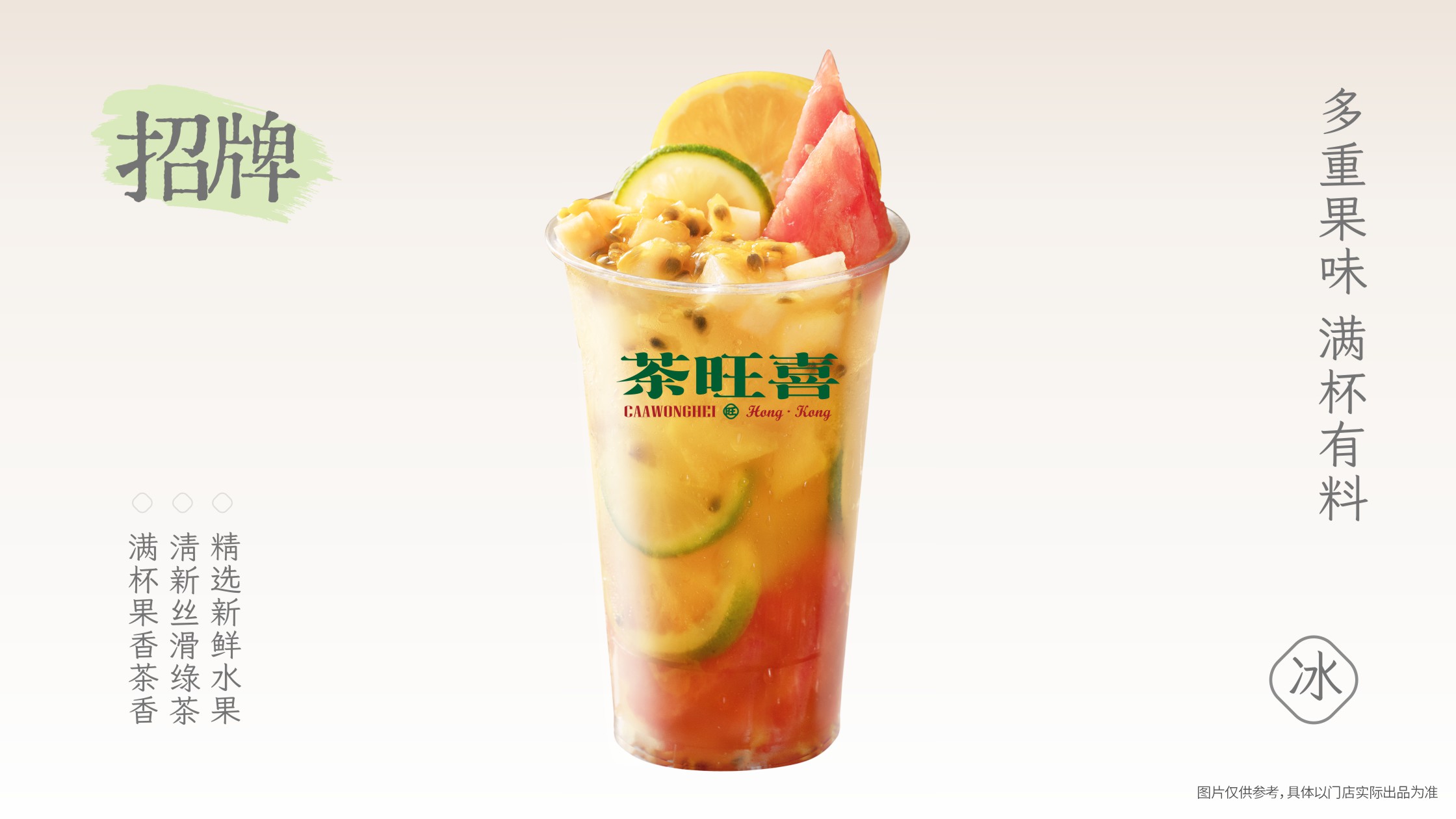 超级大桶水果茶