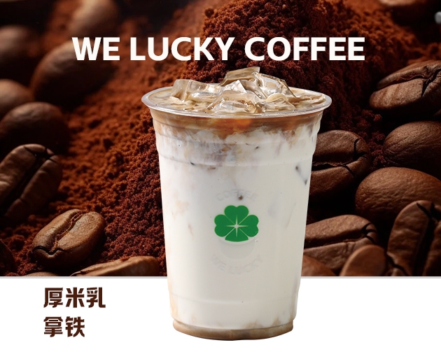 米乳拿铁