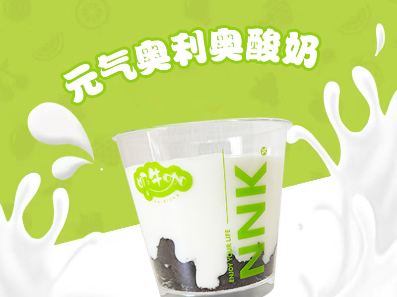 元气奥利奥酸奶杯