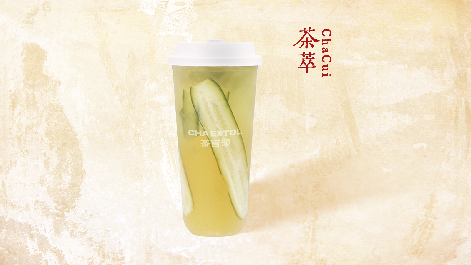 青瓜檸檬茶