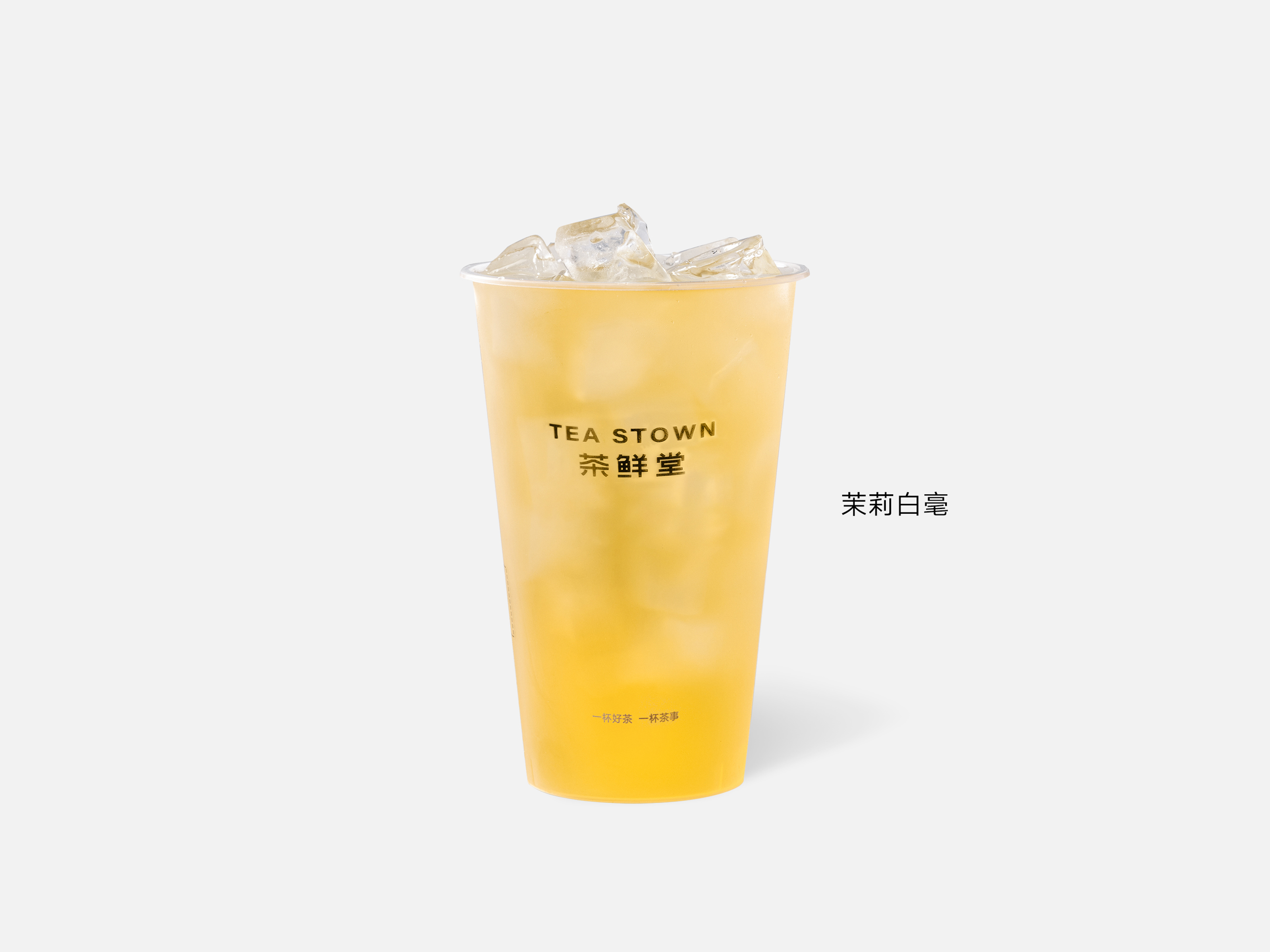 茉莉白毫（纯茶）