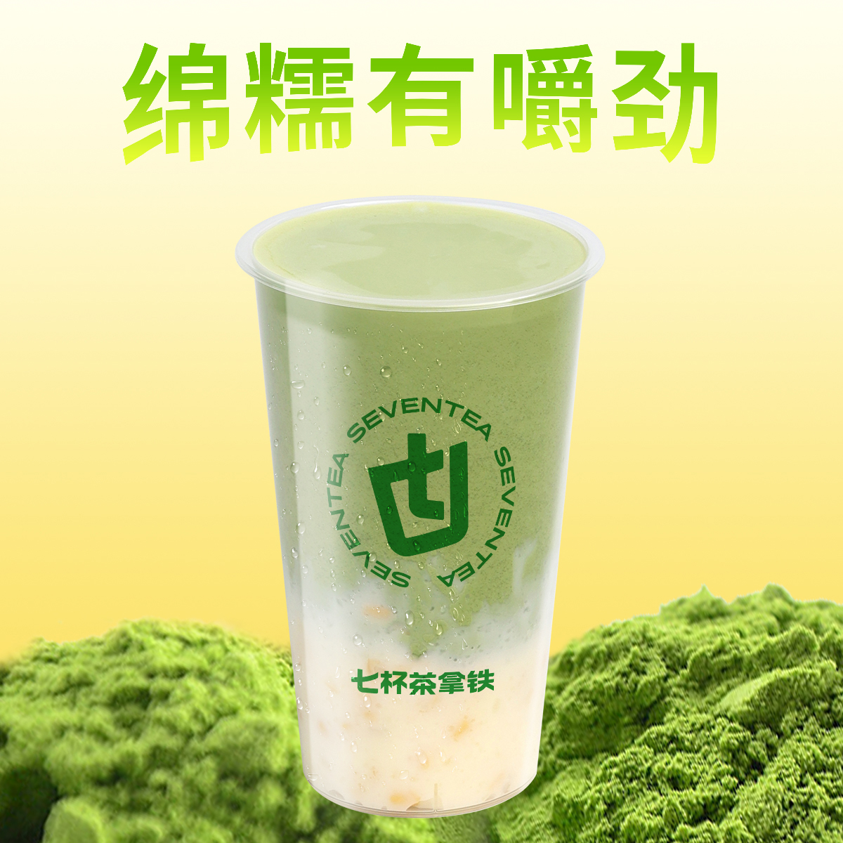 抹茶燕麦麻薯