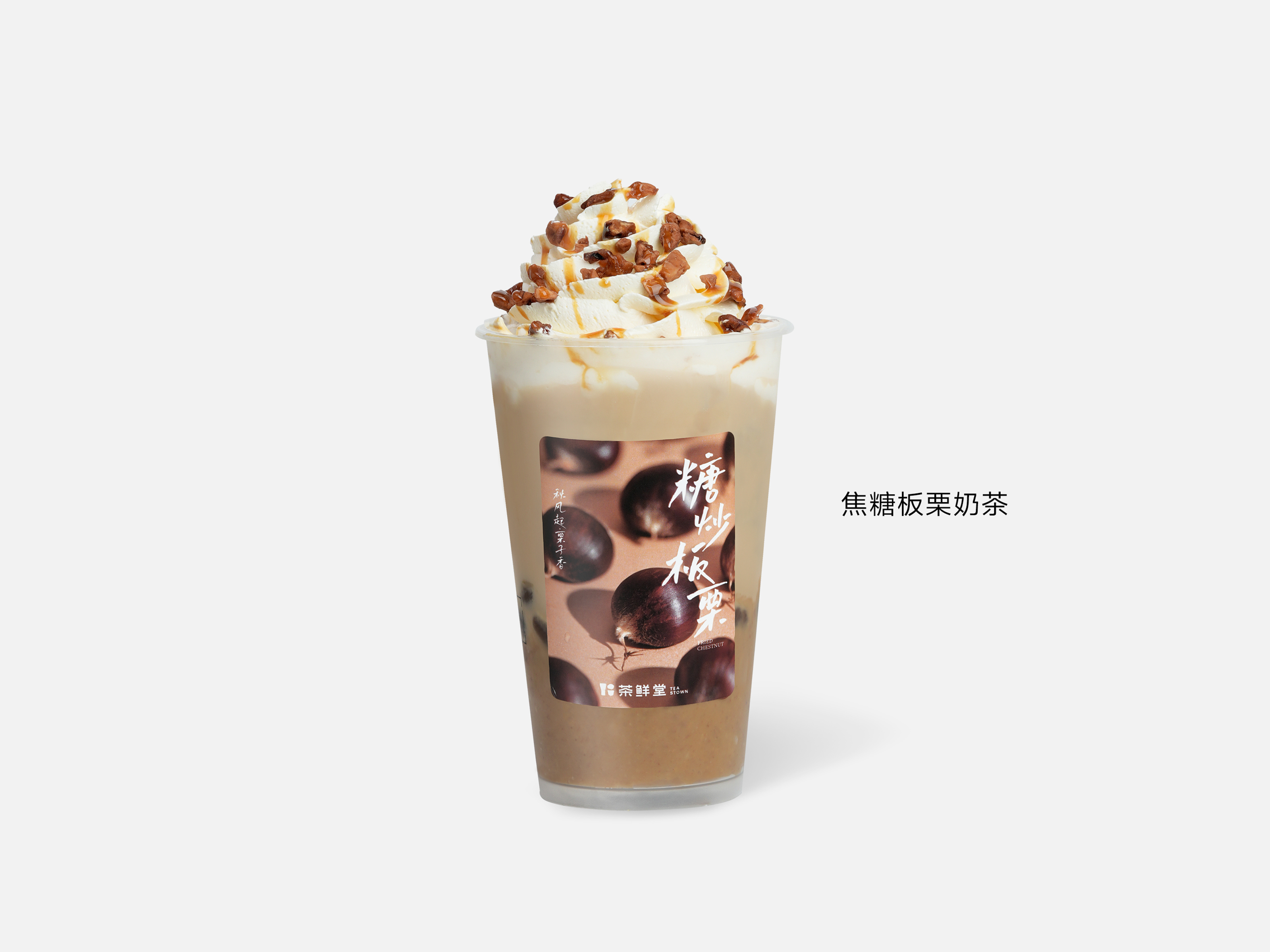 焦糖板栗奶茶
