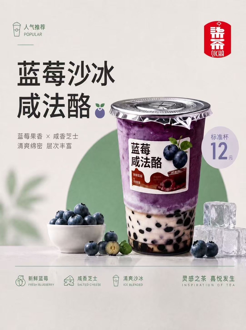 蓝莓咸法酪