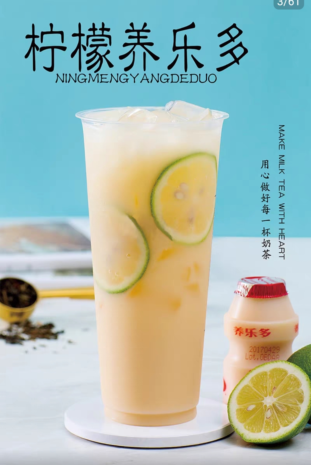 檸檬養樂多