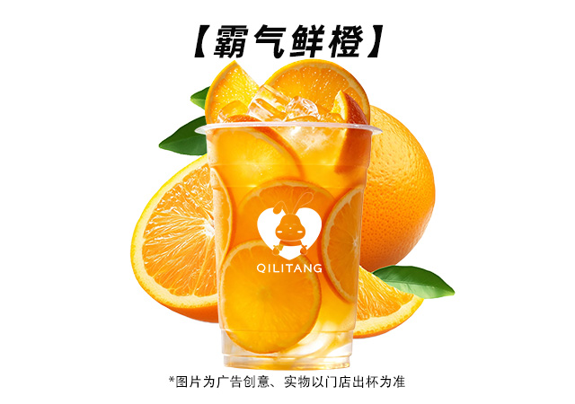 霸气鲜橙