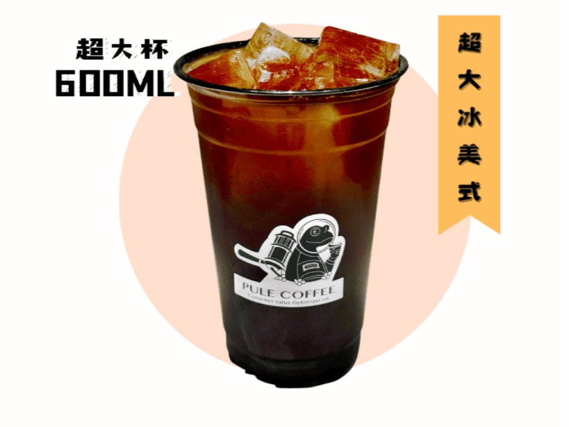 SOE续航超大冰美式600ml