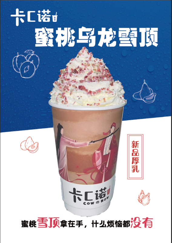 桃桃烏龍奶蓋