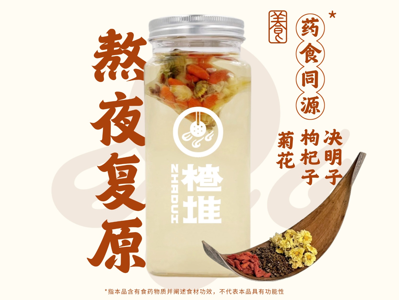 无糖现配「决明子菊花枸杞」