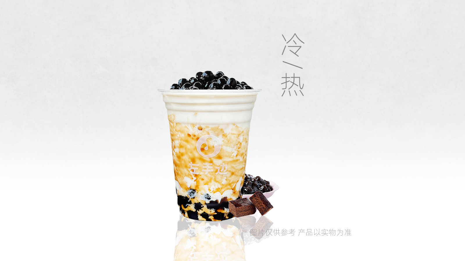 黑糖珍珠鲜奶