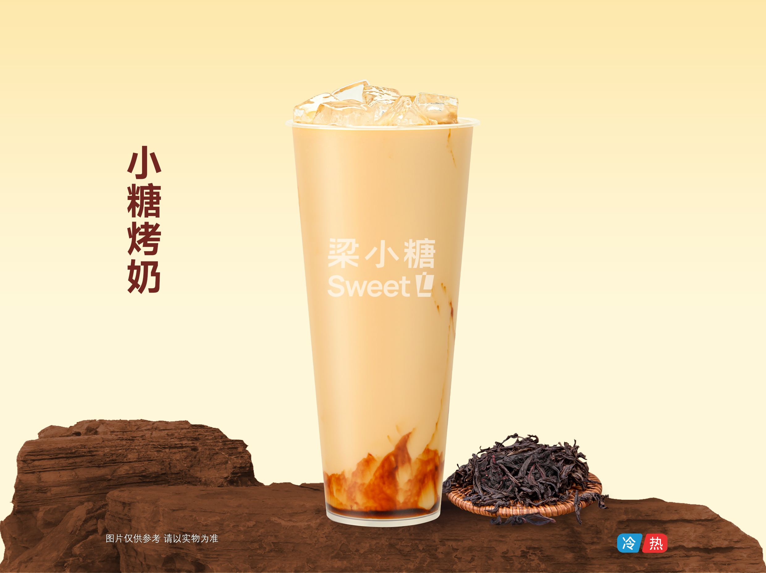 小糖烤奶