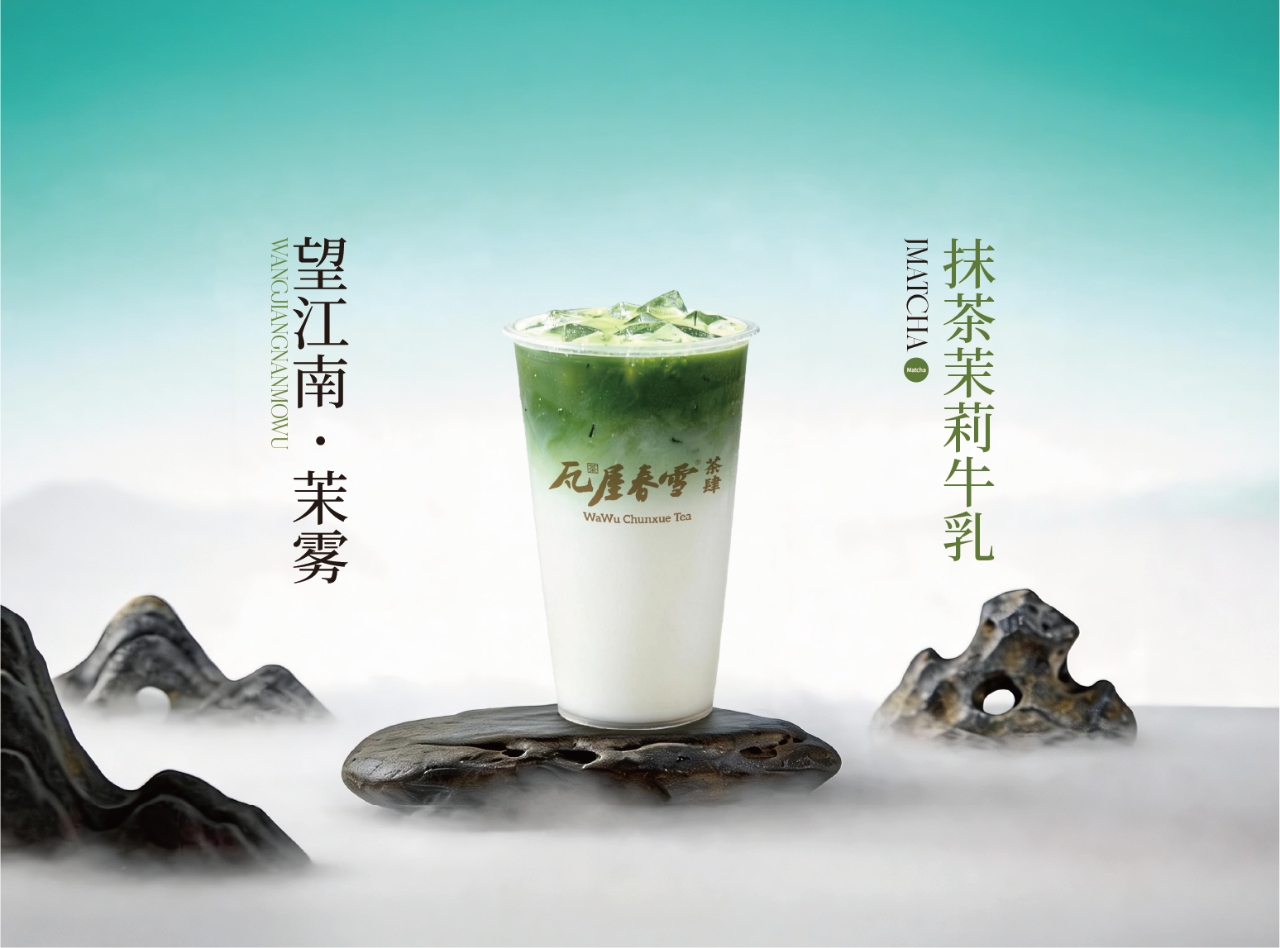 望江南·茉雾（茉莉抹茶牛乳）