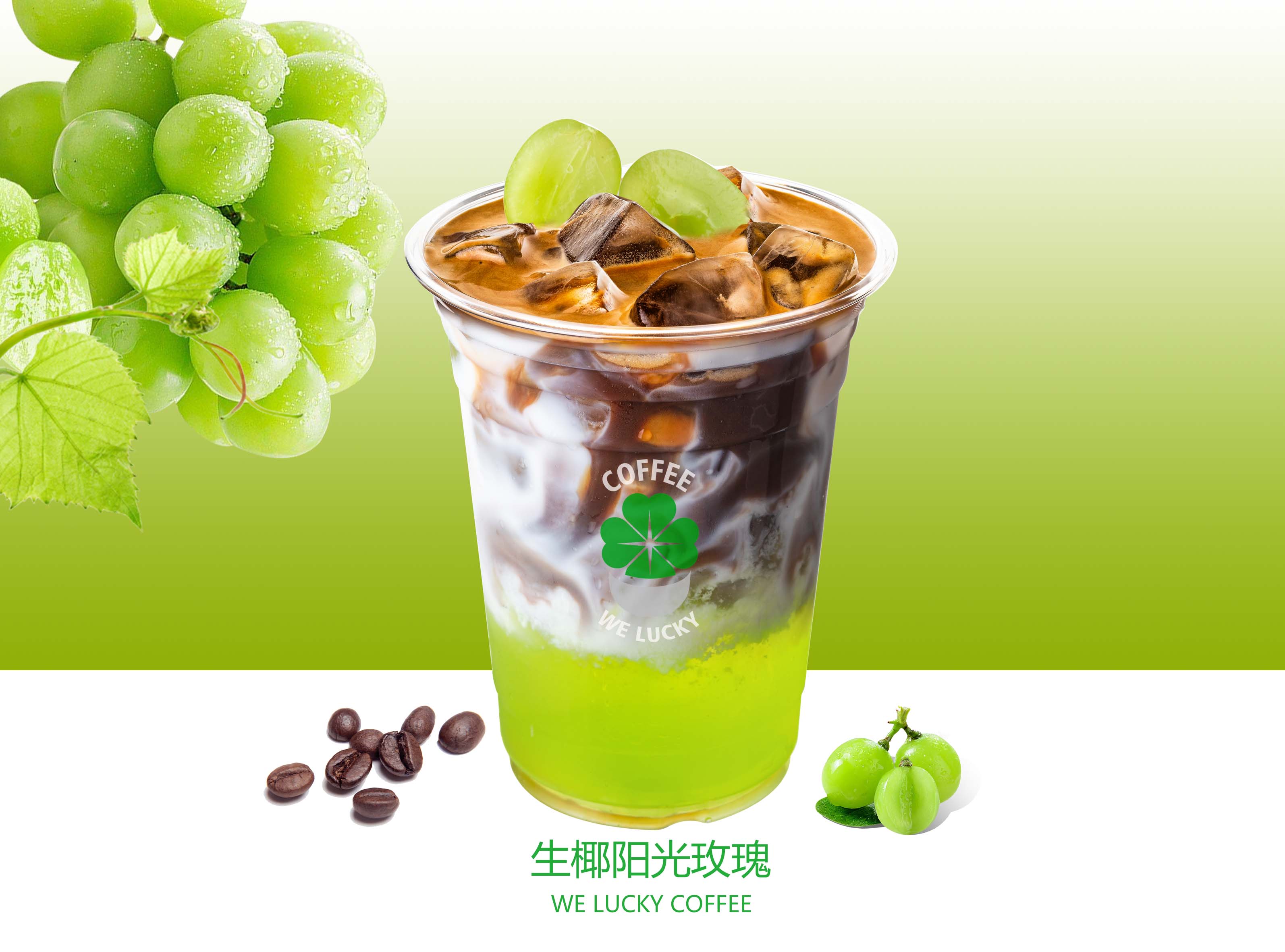 生椰陽光玫瑰