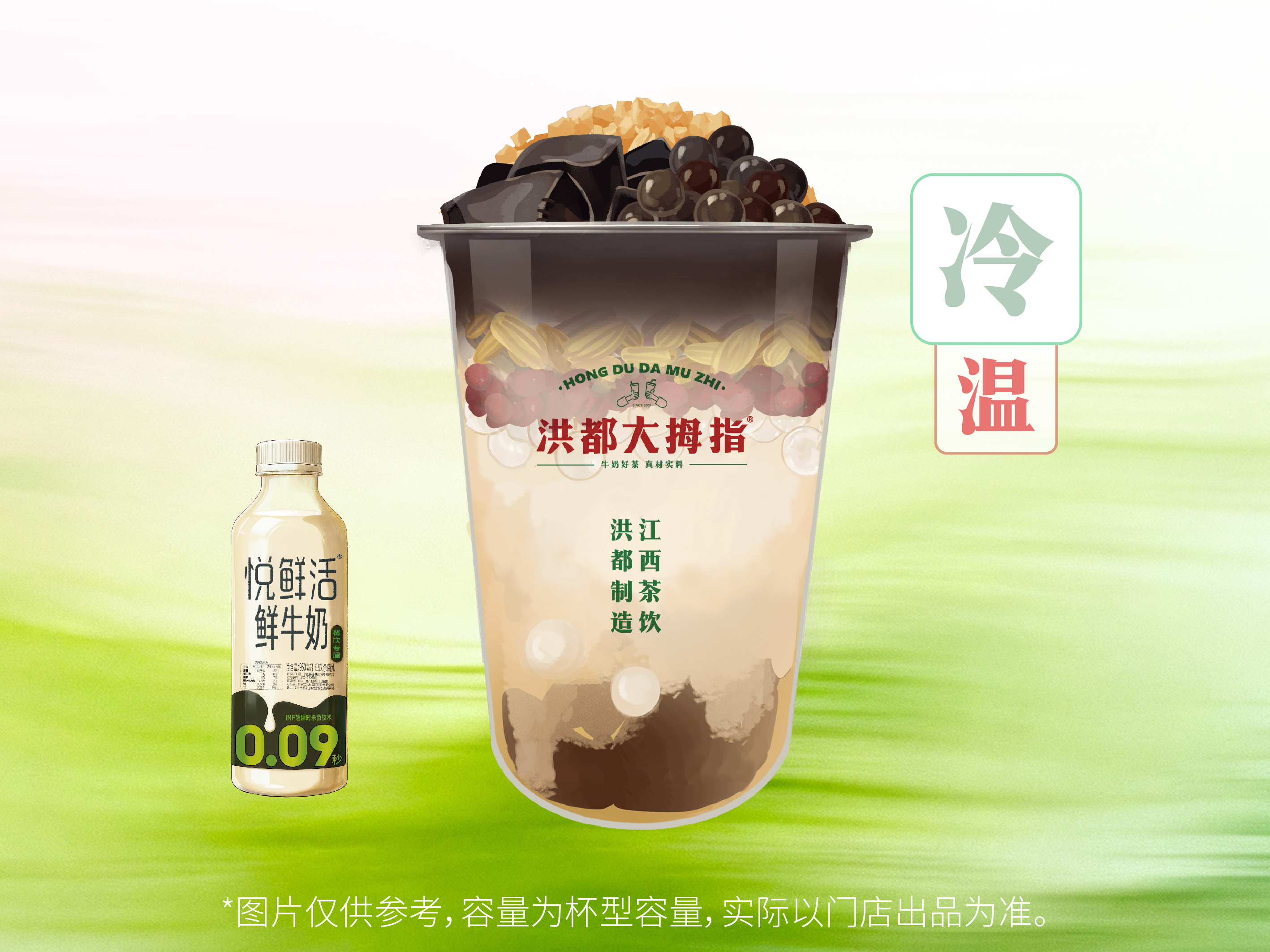 鲜牛奶烧仙草