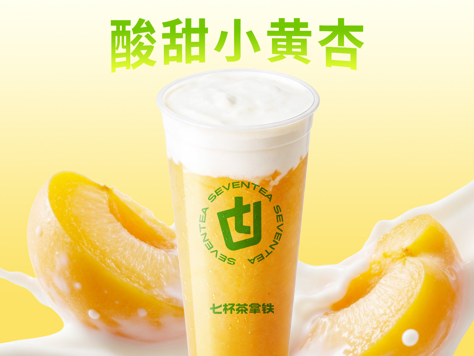 小黄杏芝士茉莉