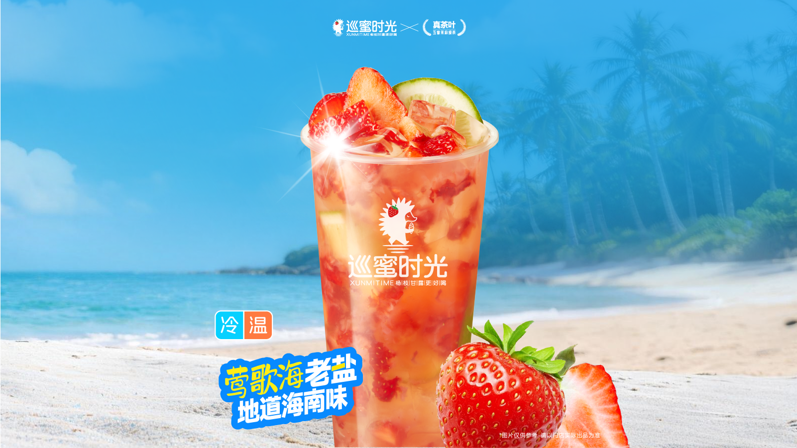 老盐草莓