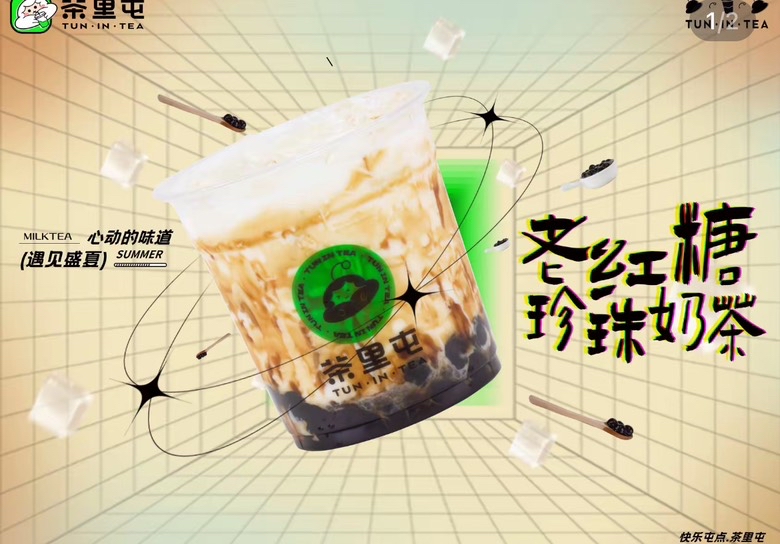 老紅糖珍珠奶茶