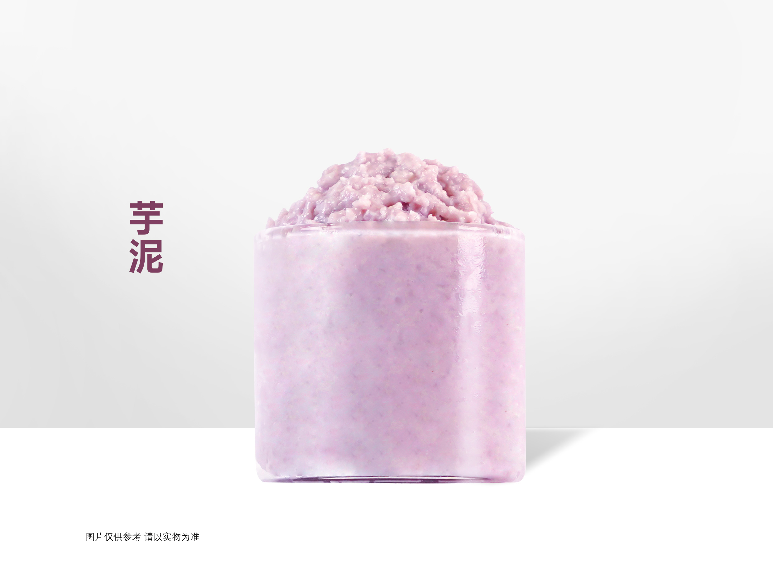 .芋泥
