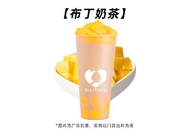 布丁奶茶
