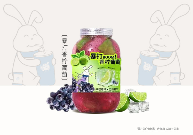 暴打香柠葡萄