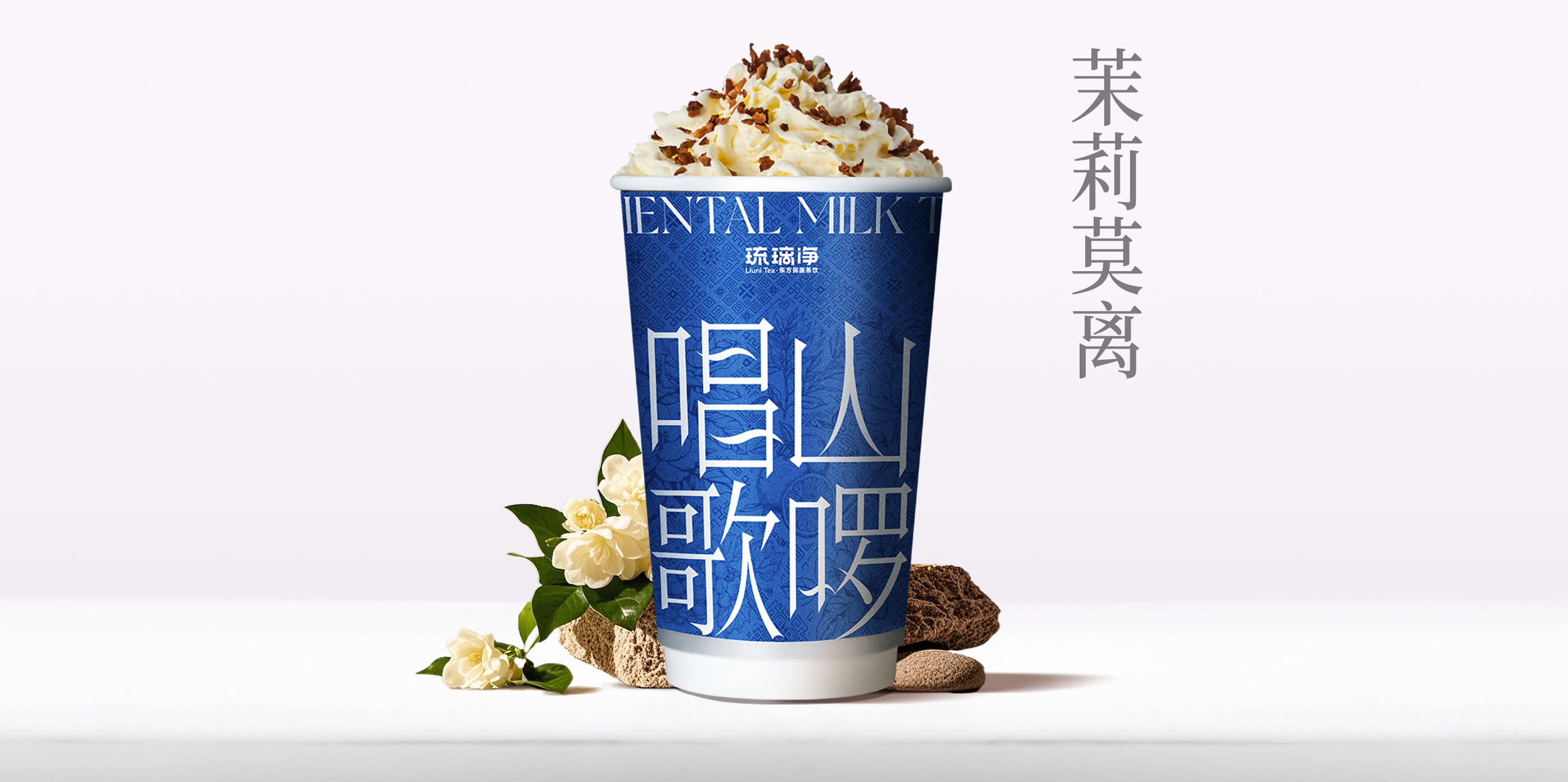 茉莉莫离