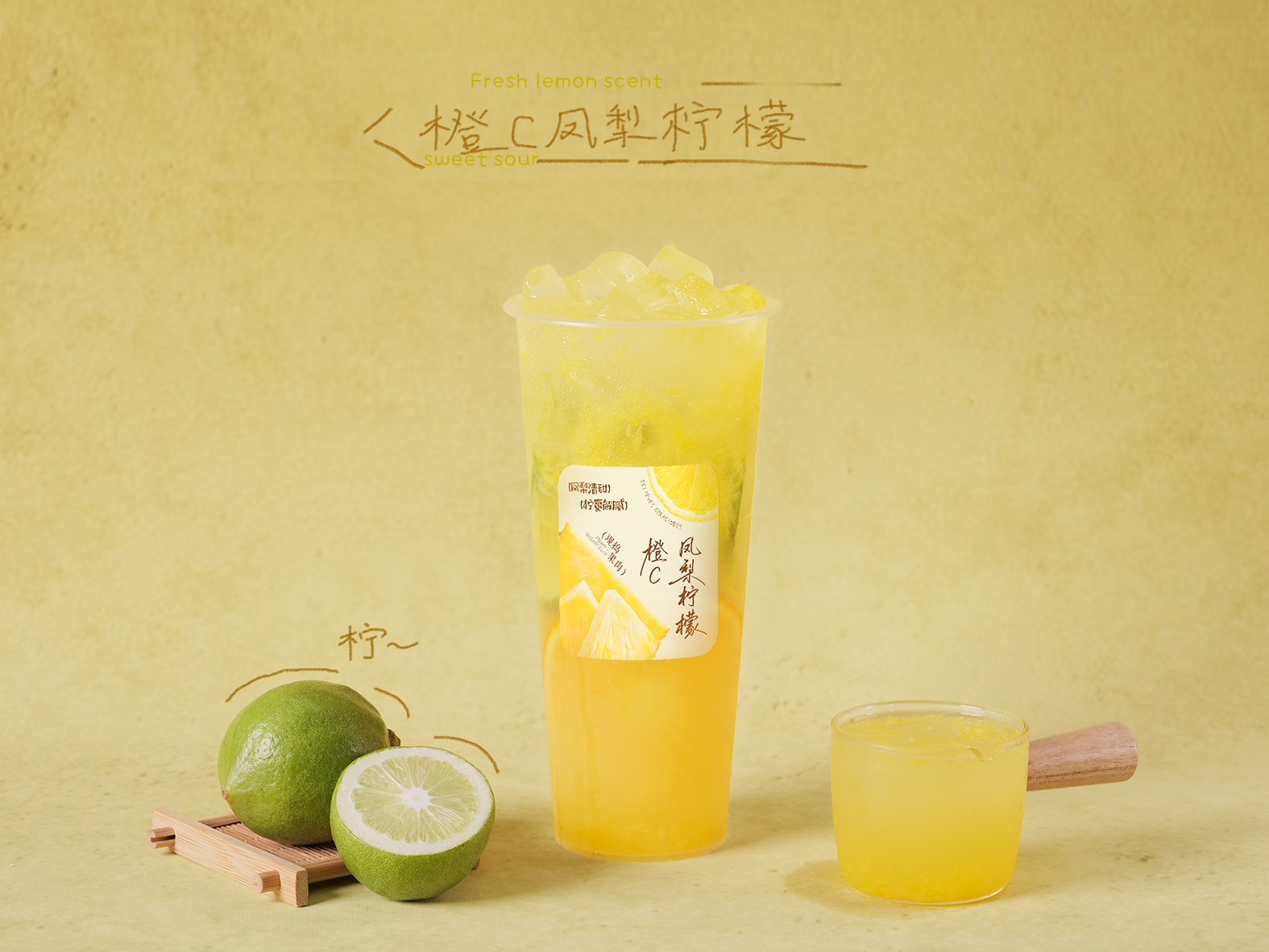 橙C鳳梨檸檬茶