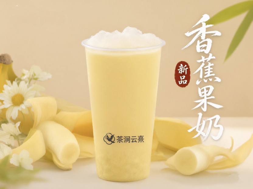 香蕉果奶