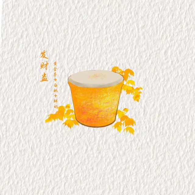 发财蛊(乌龙茶+白桃+鲜奶)