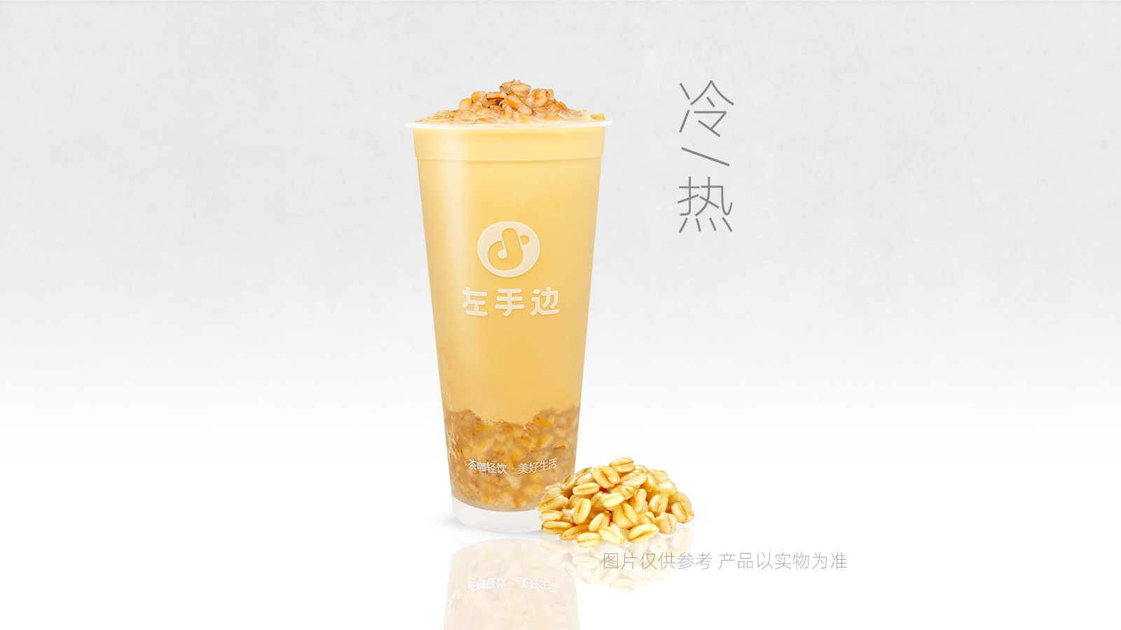 高原青稞奶茶