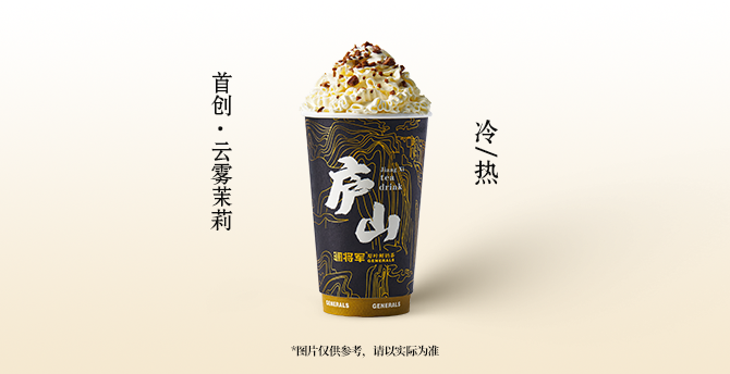 首創·雲霧茉莉