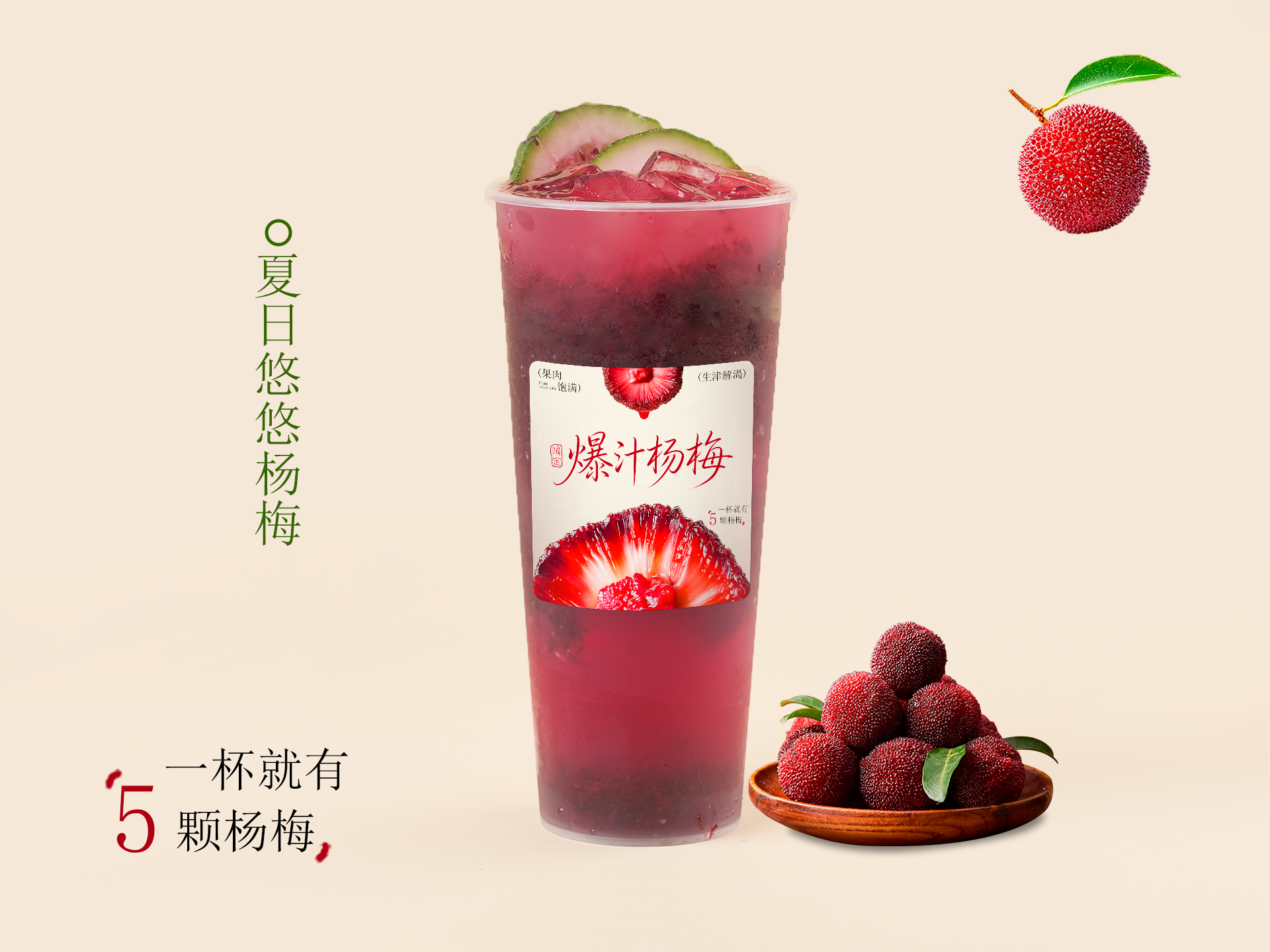 夏日悠悠杨梅