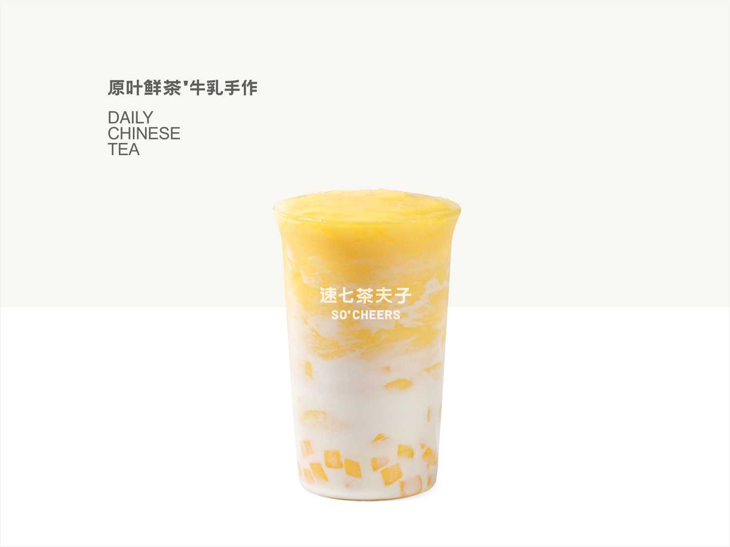 芒果酸奶昔