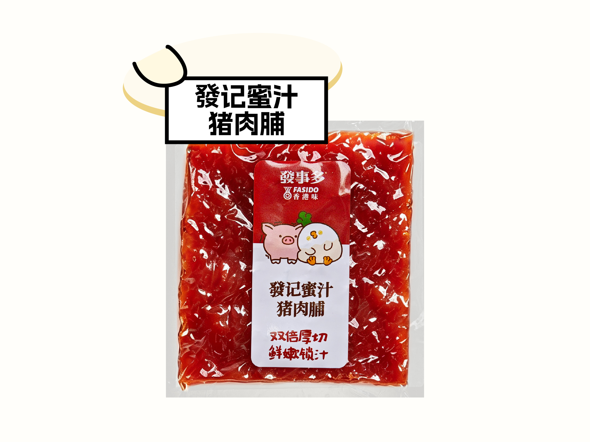 發记蜜汁猪肉脯