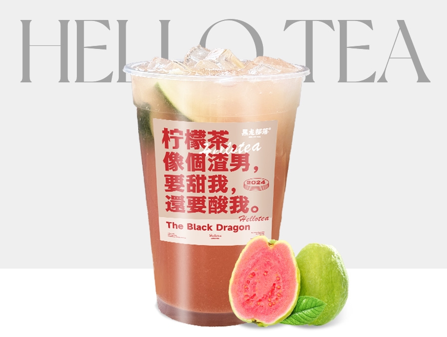 粉芭乐柠檬茶