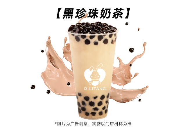 珍珠奶茶