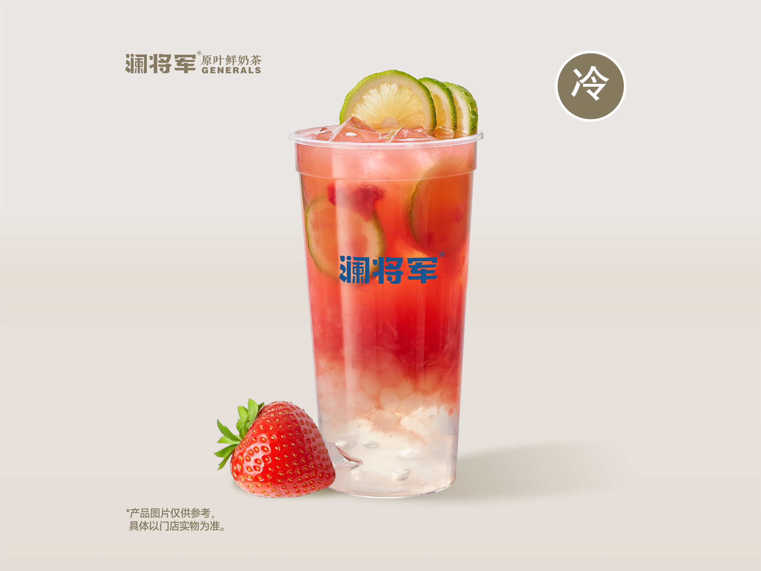 莓莓柠檬果粒茶