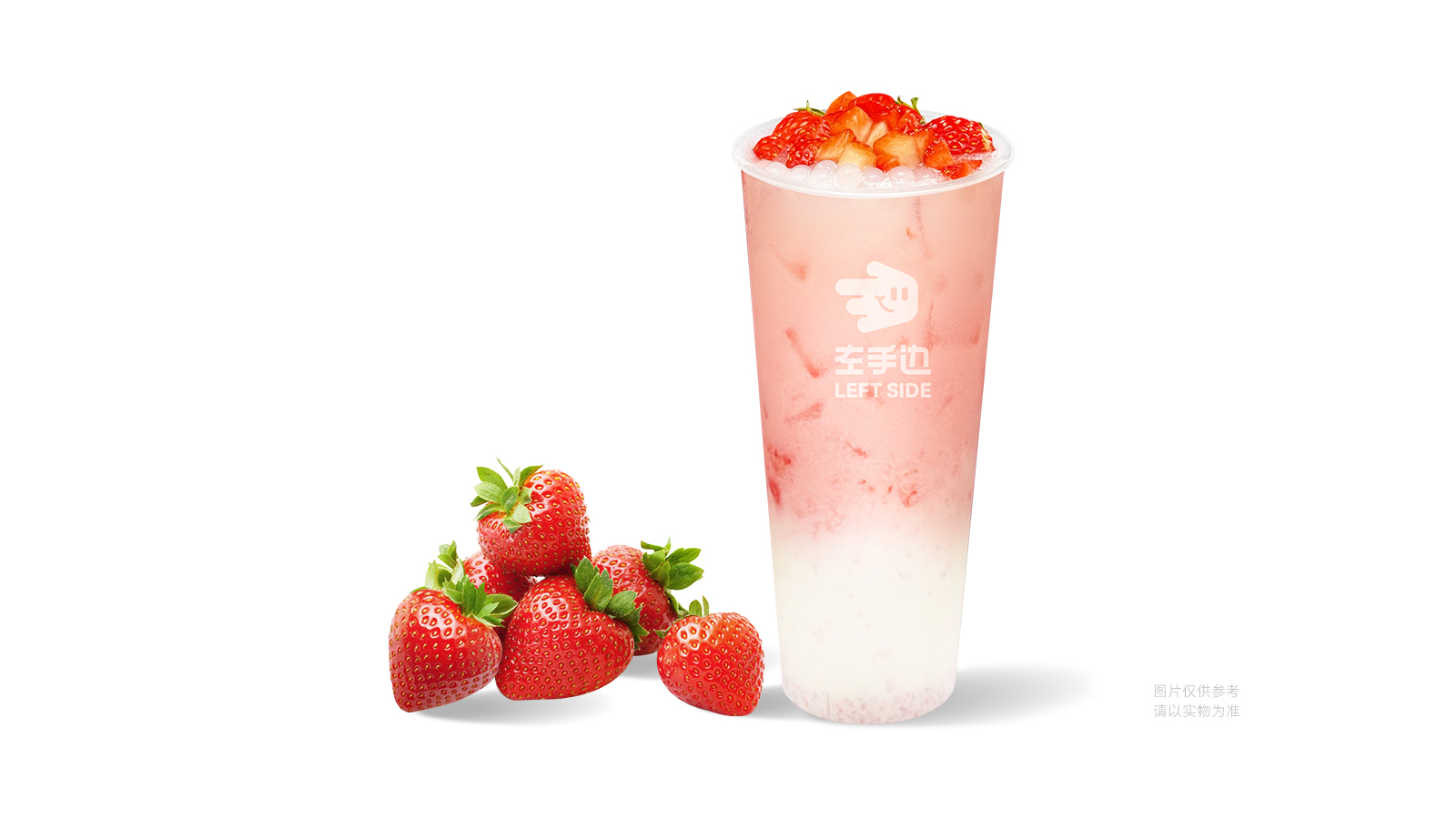 草莓水果奶绿