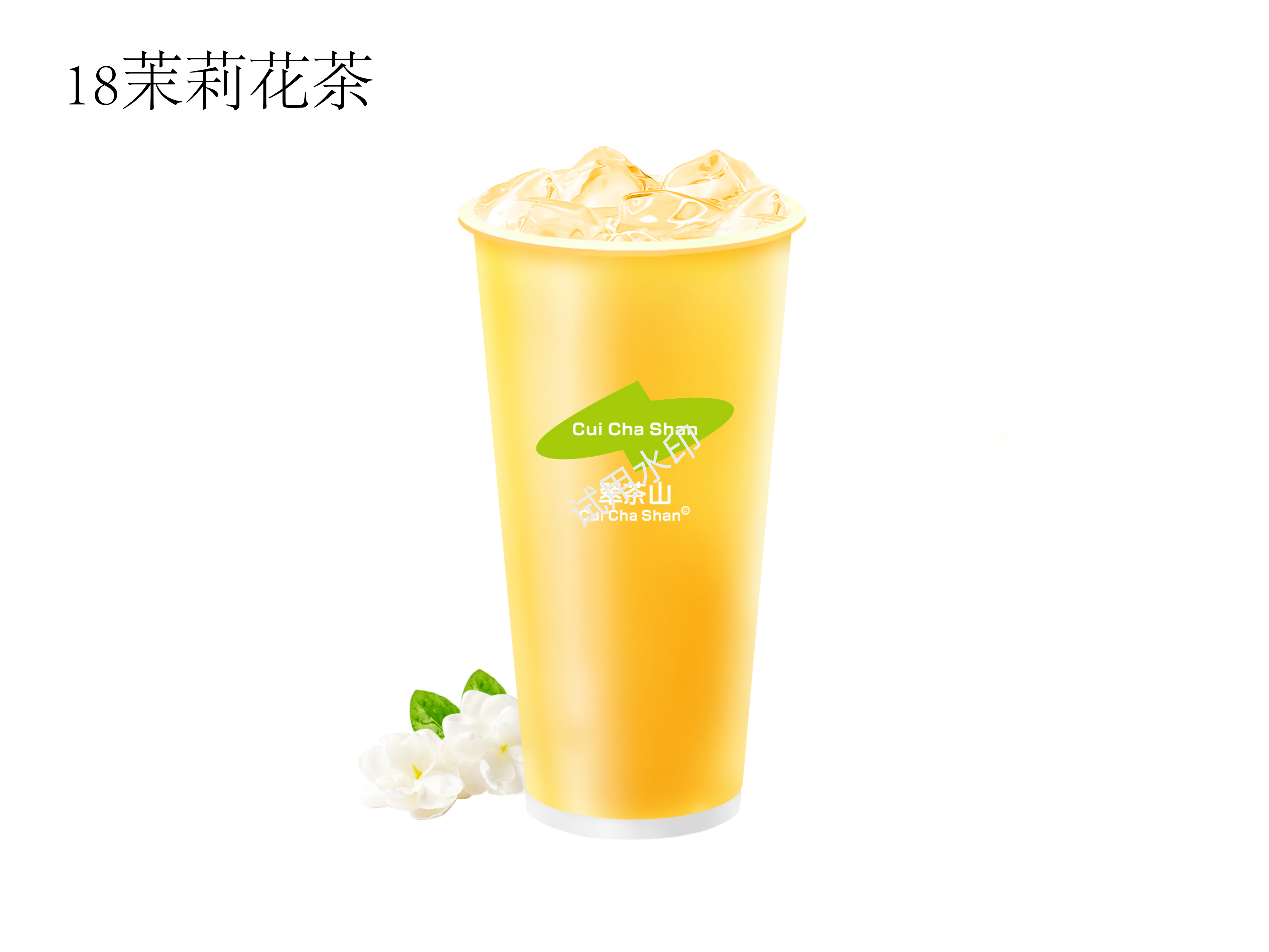 茉莉绿