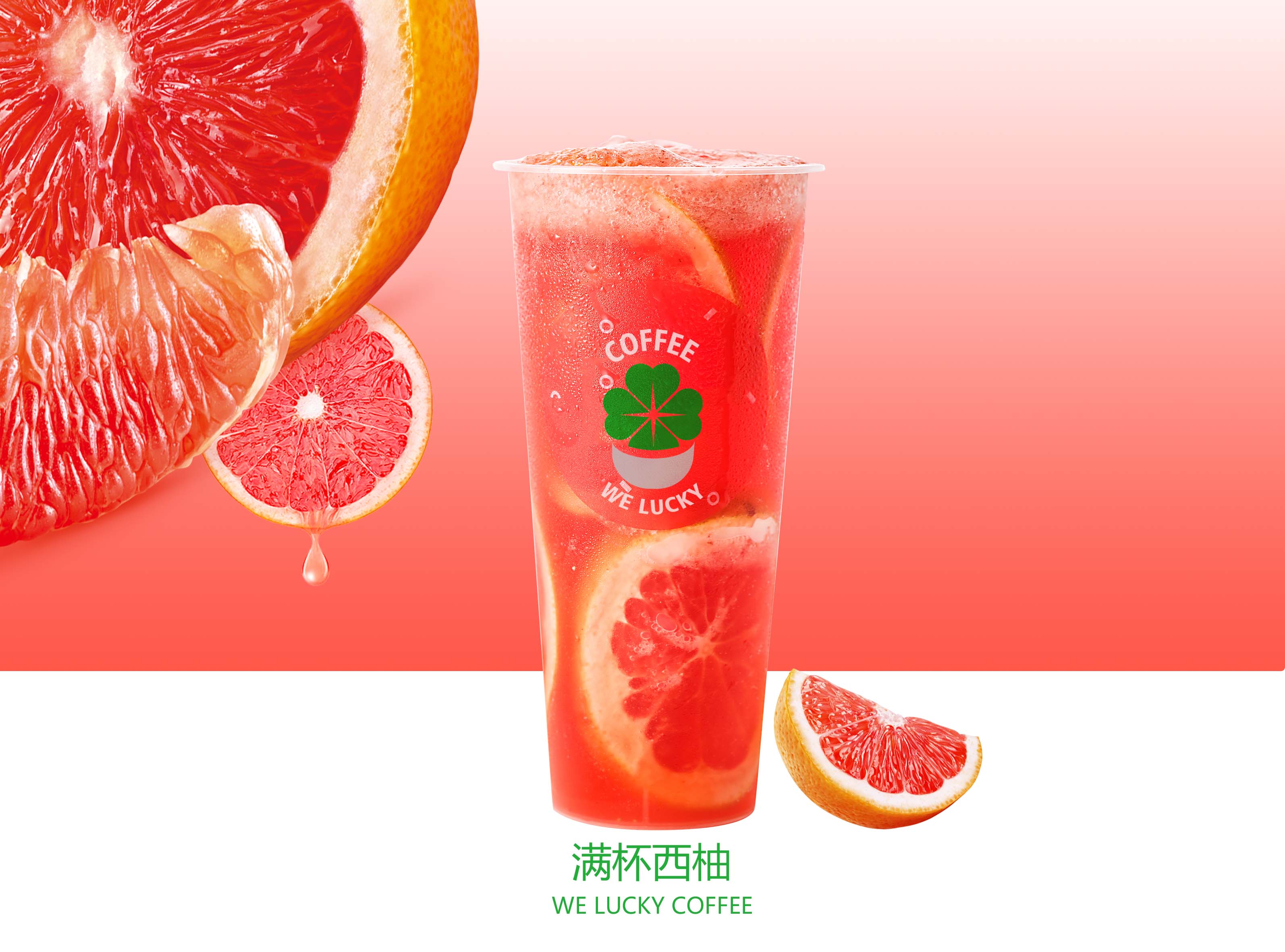 满杯西柚（ 700ml）