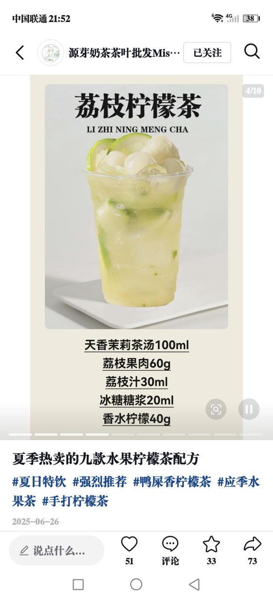 荔枝柠檬茶