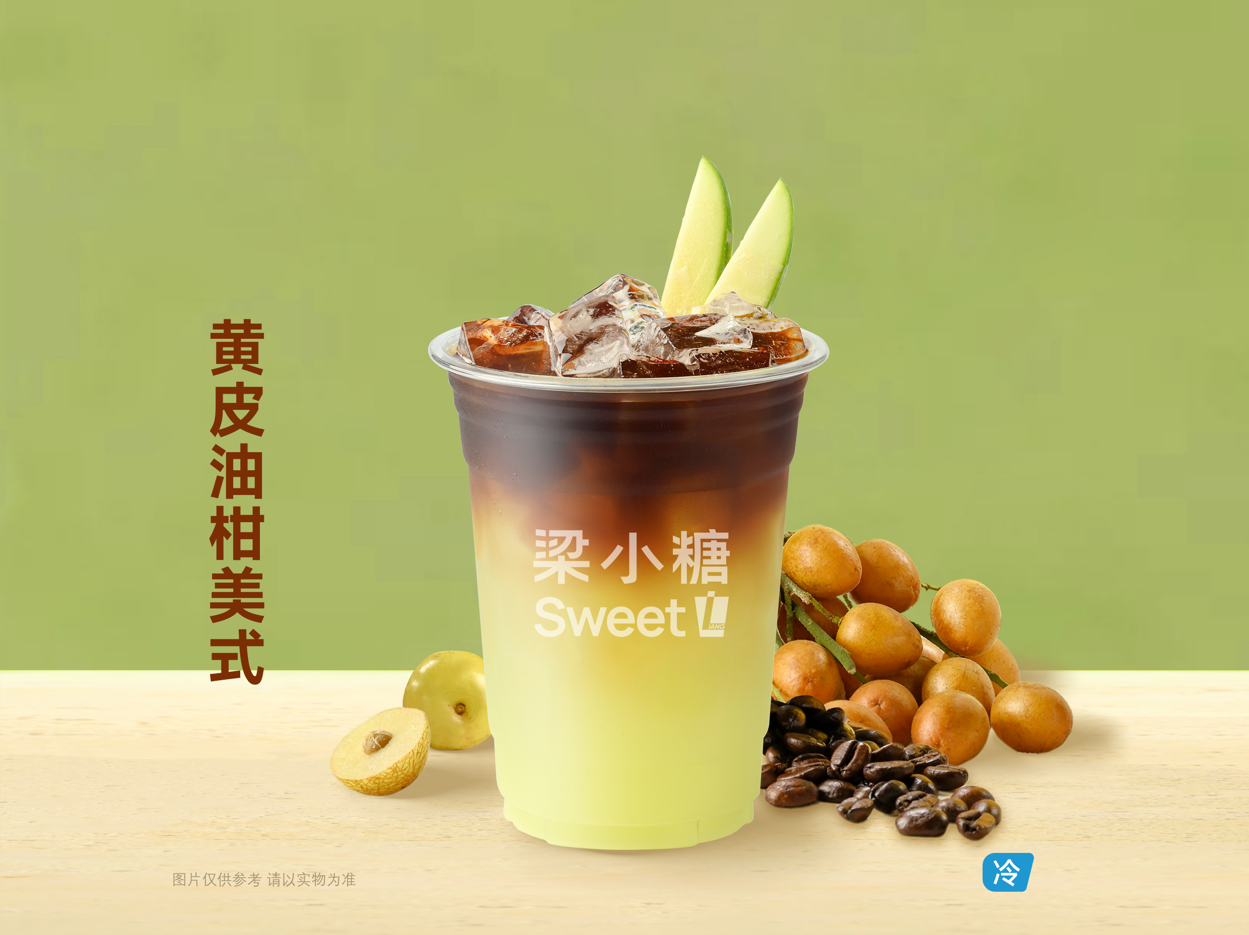 黄皮油柑美式