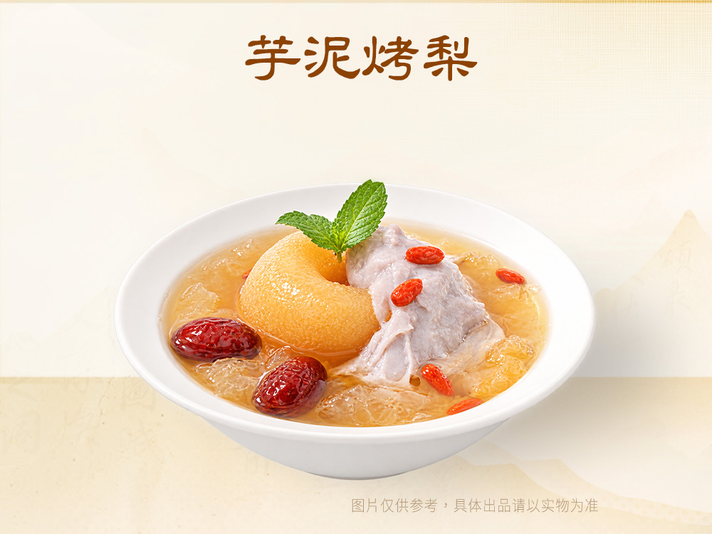 芋泥烤梨