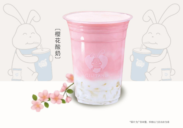 樱花酸奶