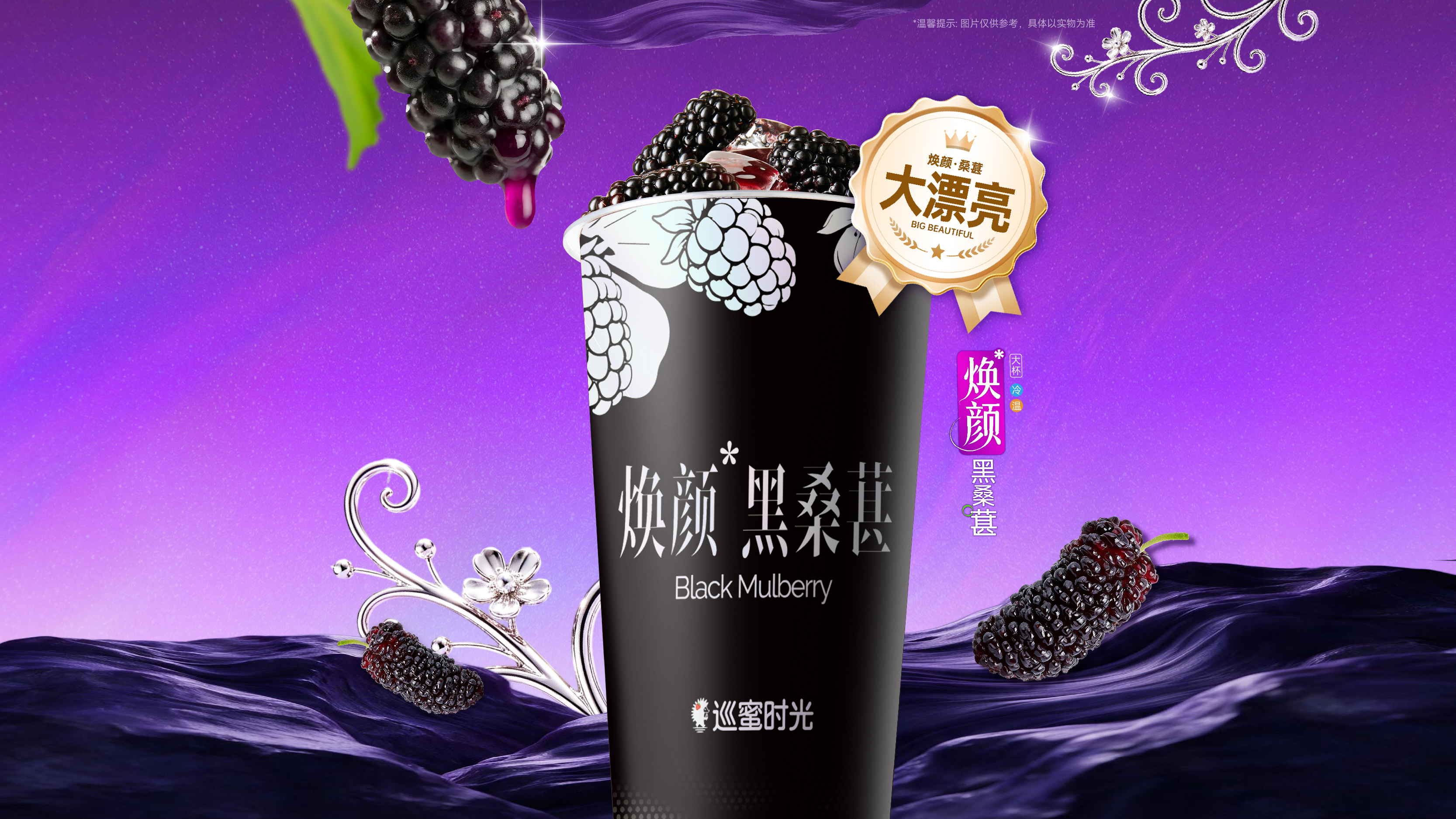 焕颜黑桑葚