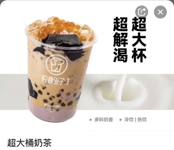 超大桶奶茶