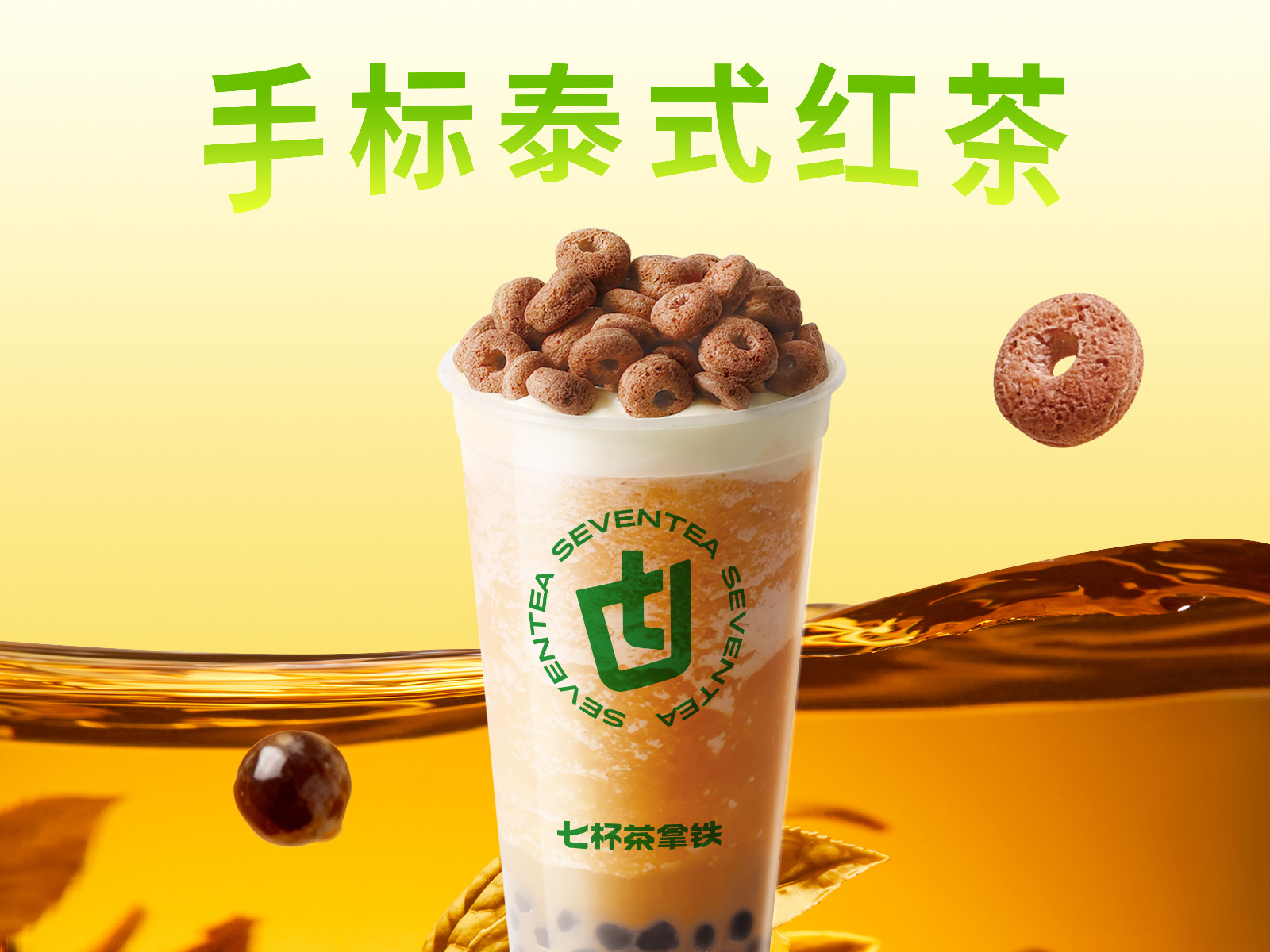 手标雪冰泰奶酷脆