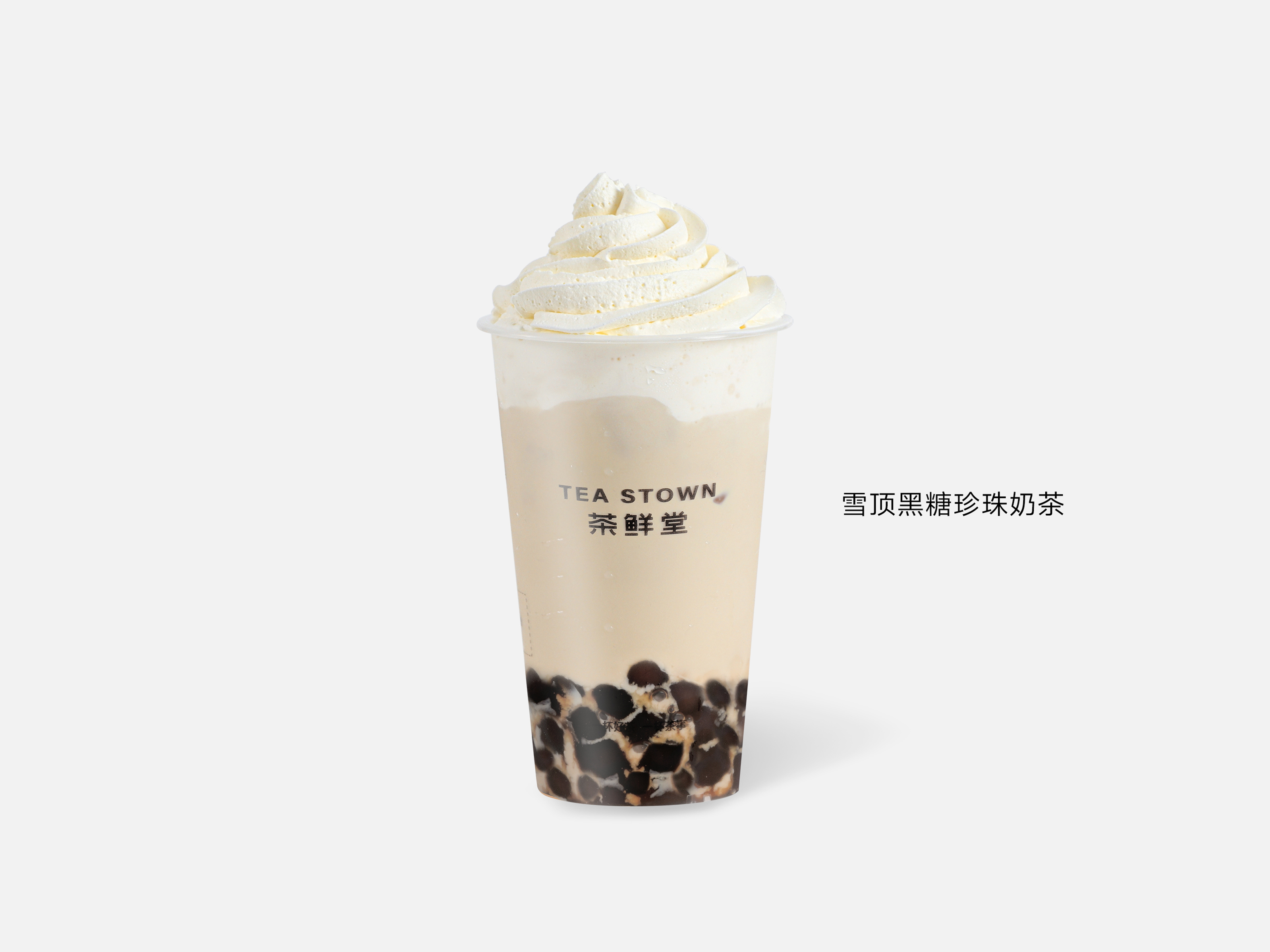 雪顶黑糖珍珠奶茶