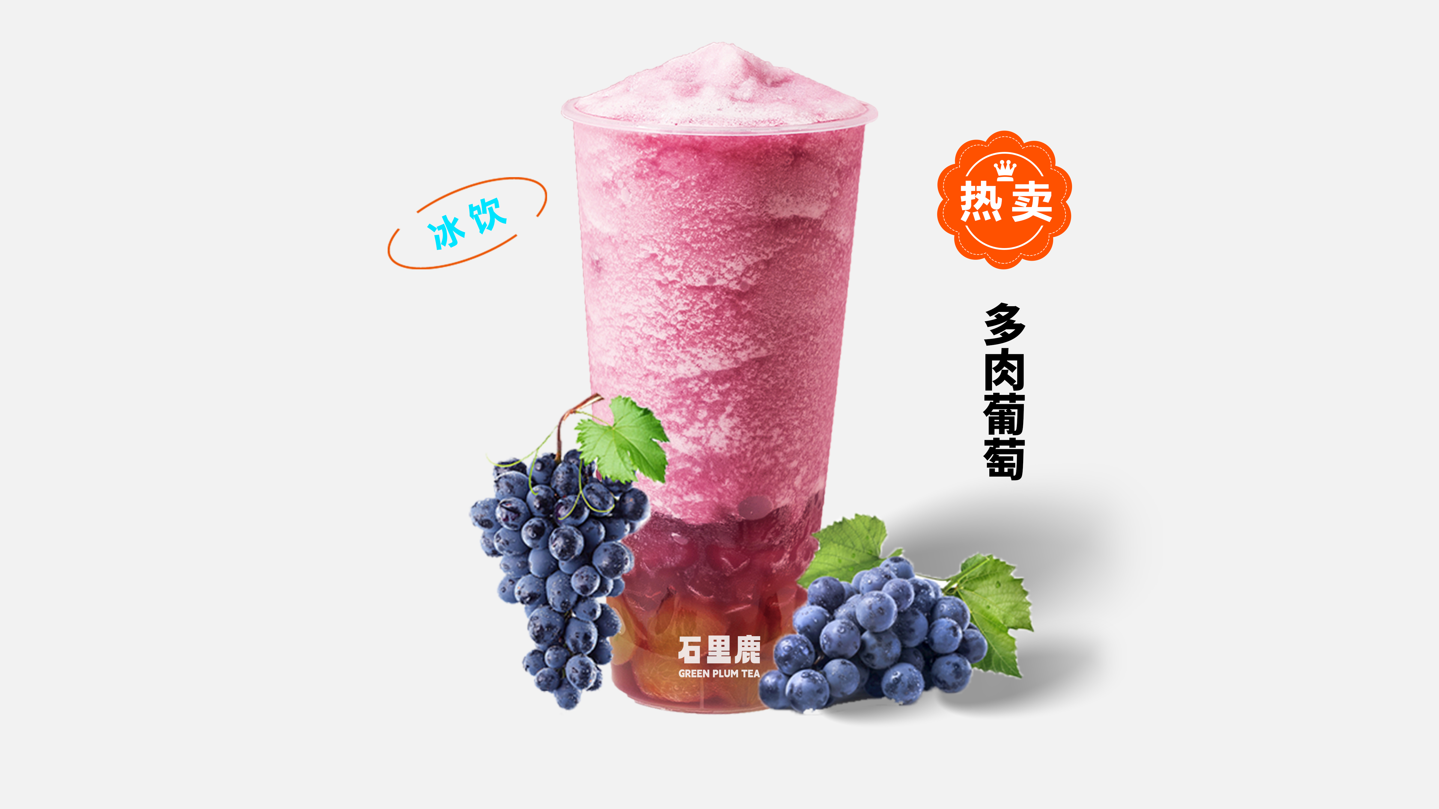 多肉葡萄